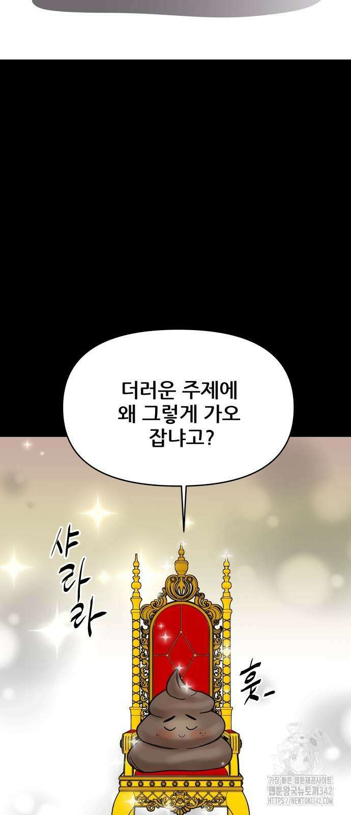 기생몽 5화 4