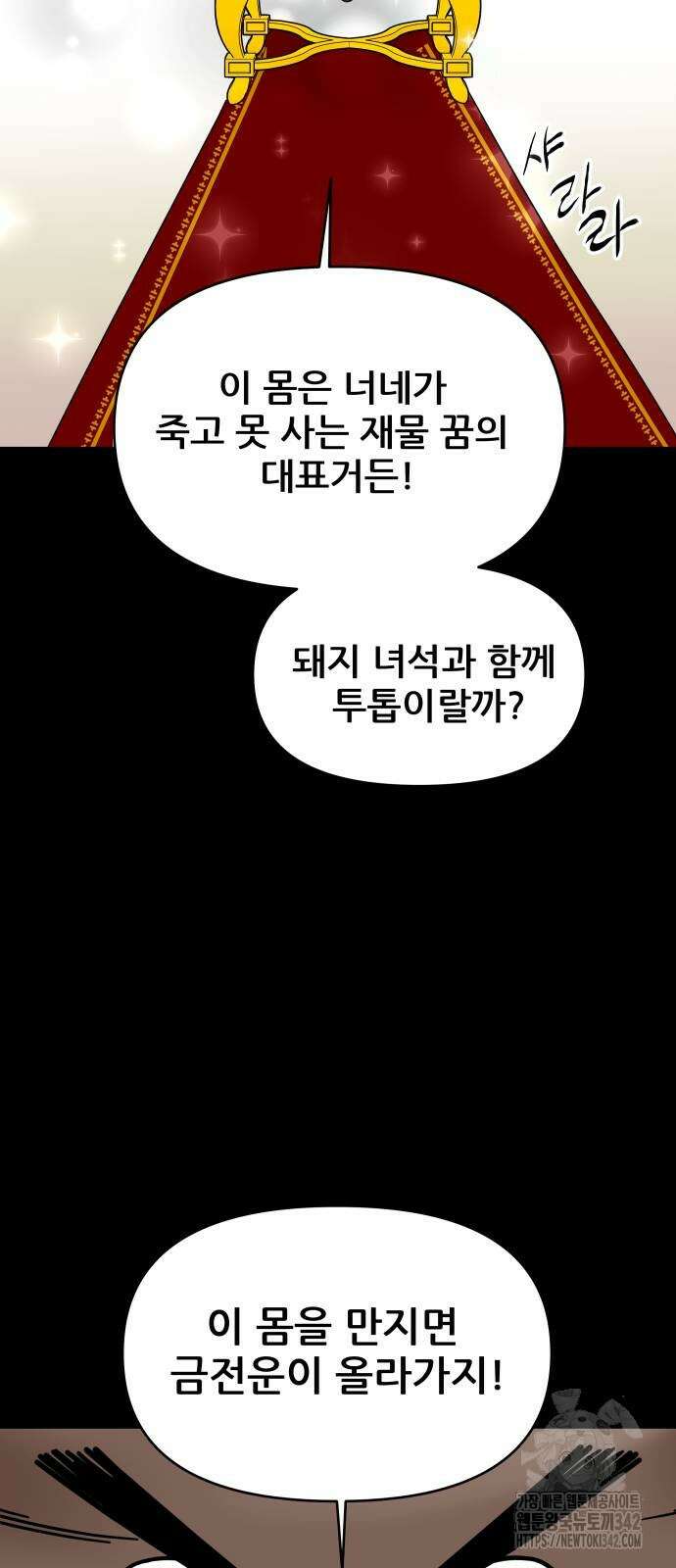 기생몽 5화 5