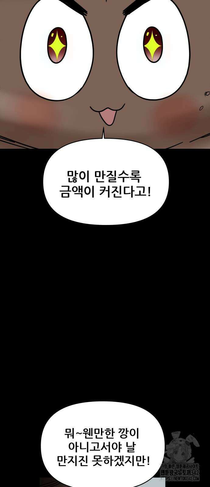 기생몽 5화 6
