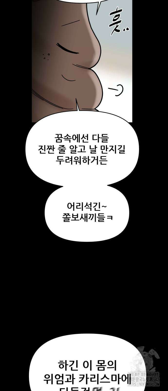 기생몽 5화 7