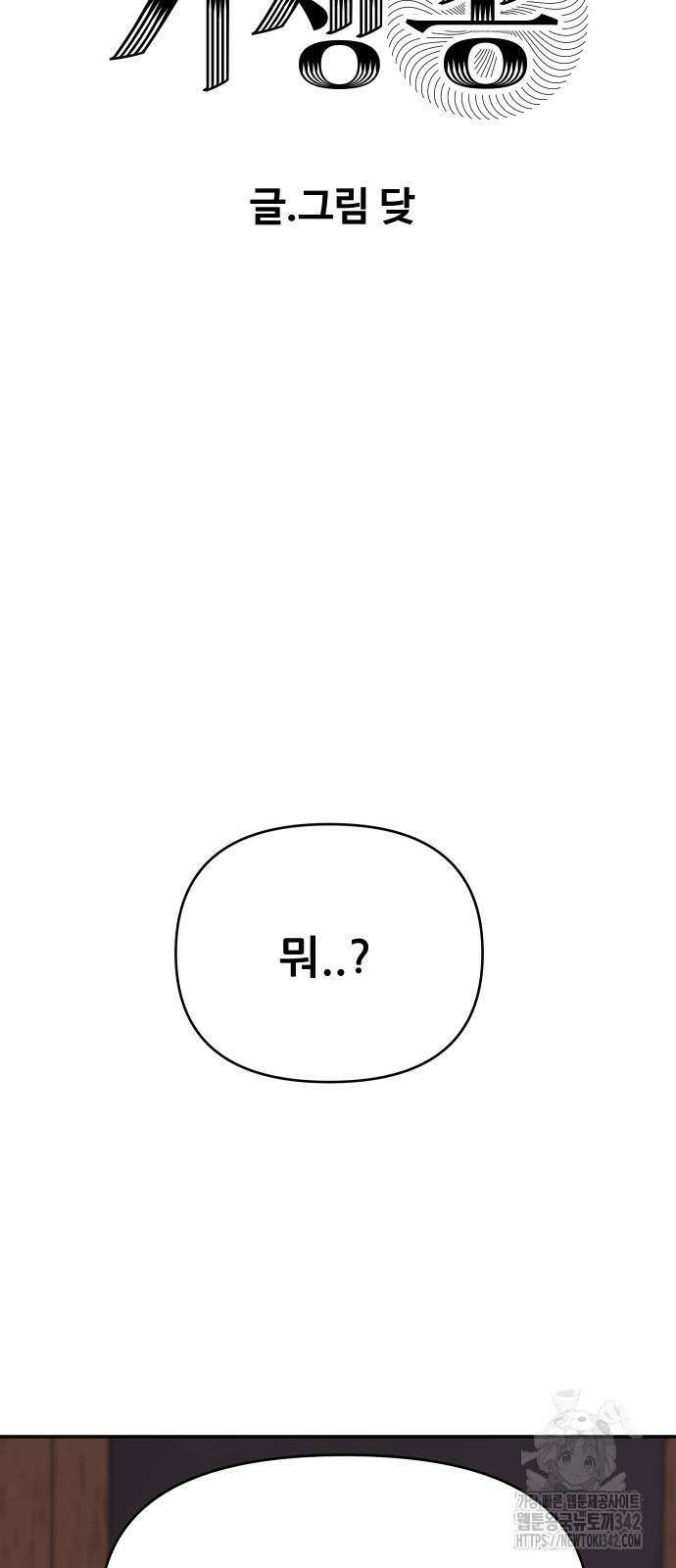 기생몽 5화 12