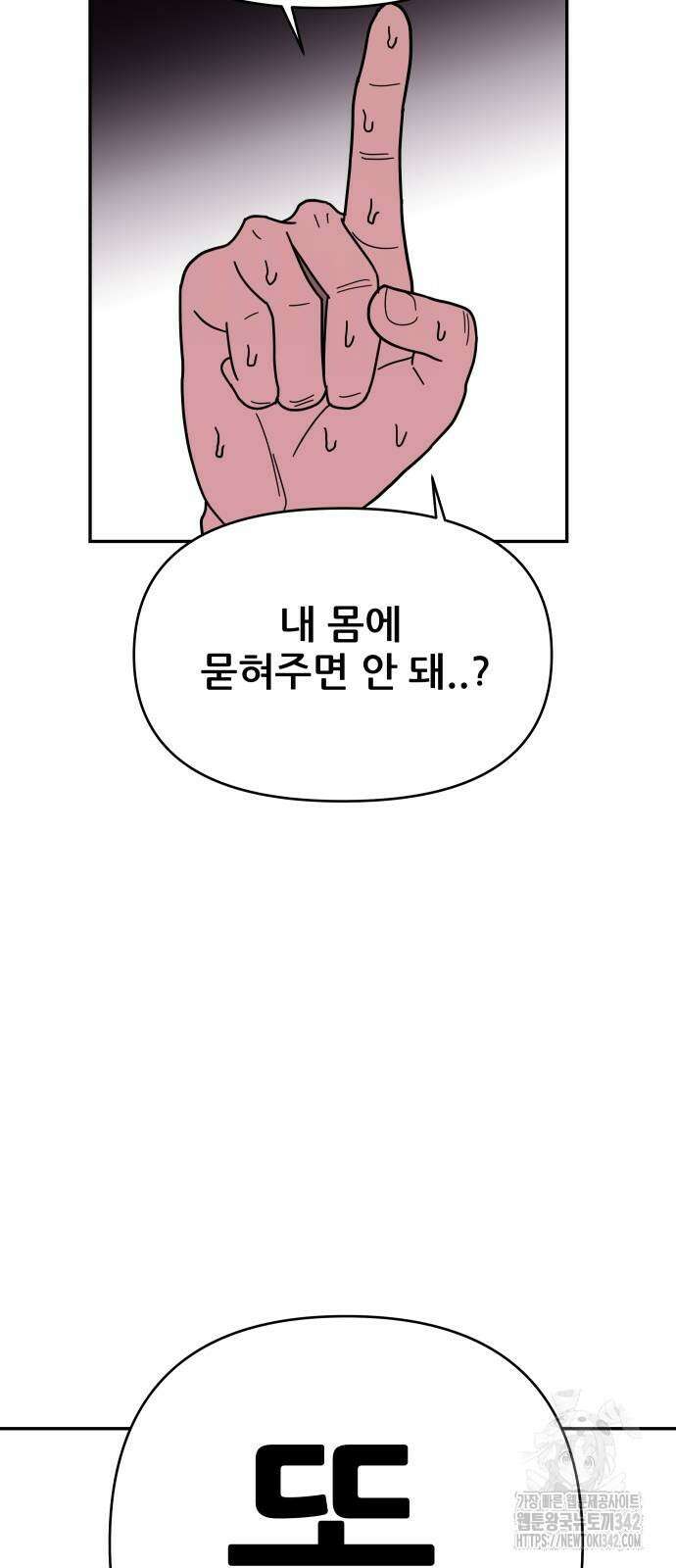 기생몽 5화 14