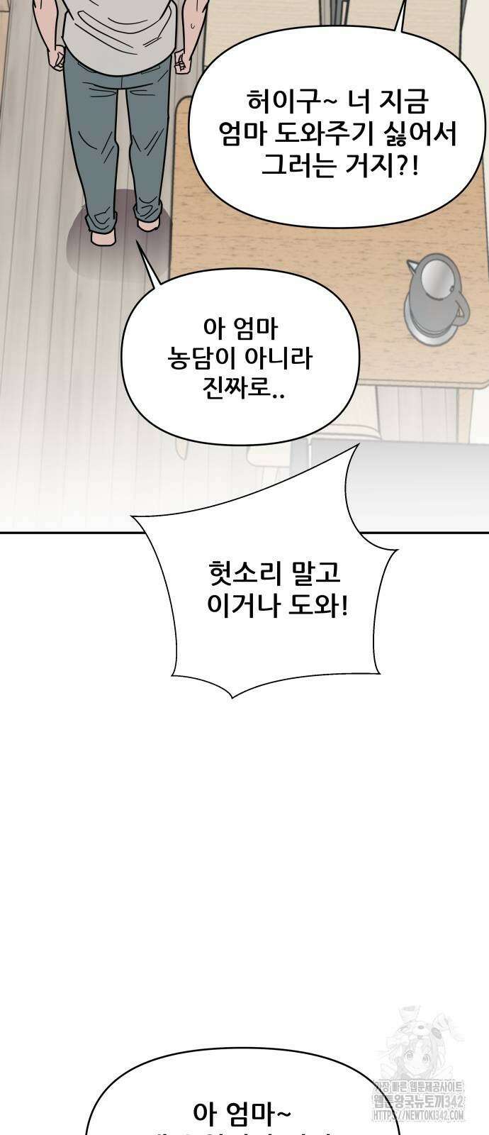 기생몽 5화 17
