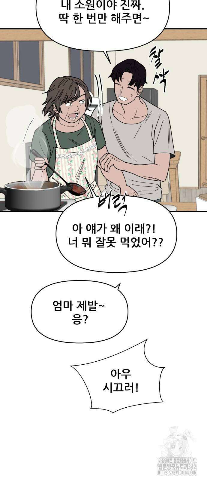 기생몽 5화 18