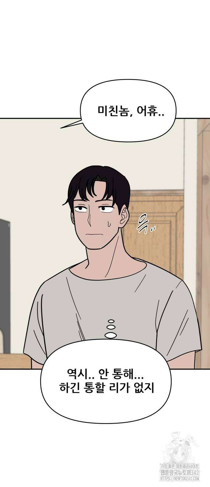 기생몽 5화 19
