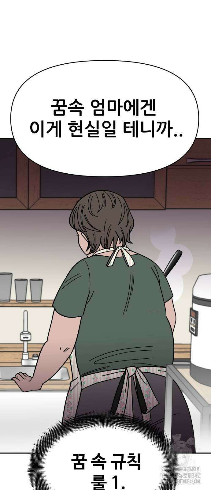 기생몽 5화 20