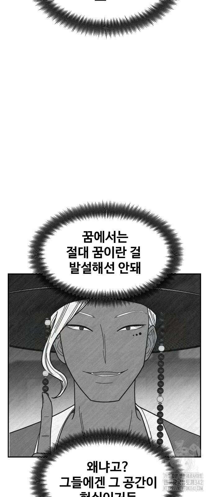 기생몽 5화 21