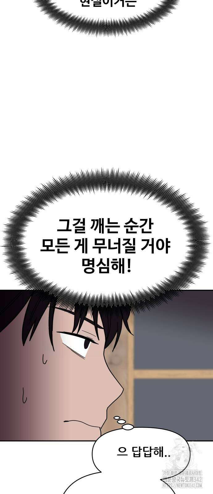 기생몽 5화 22