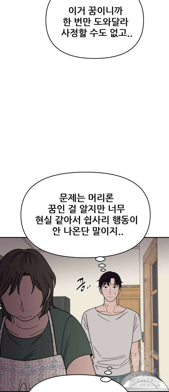 기생몽 5화 23