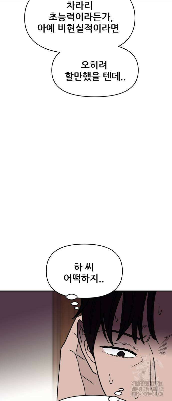기생몽 5화 24