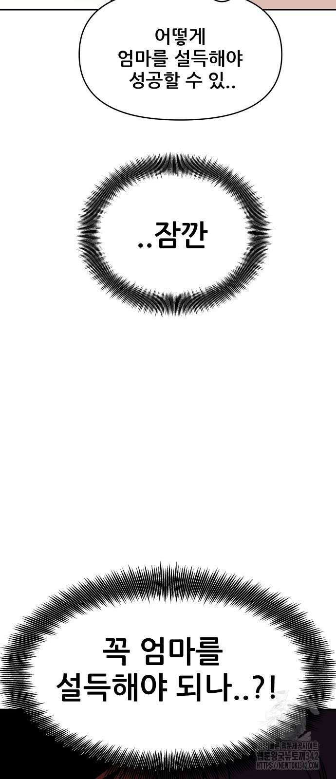 기생몽 5화 25