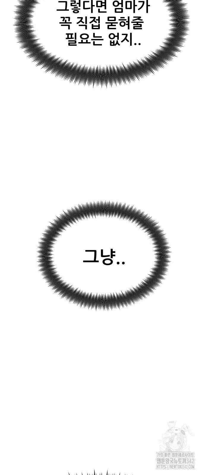 기생몽 5화 28