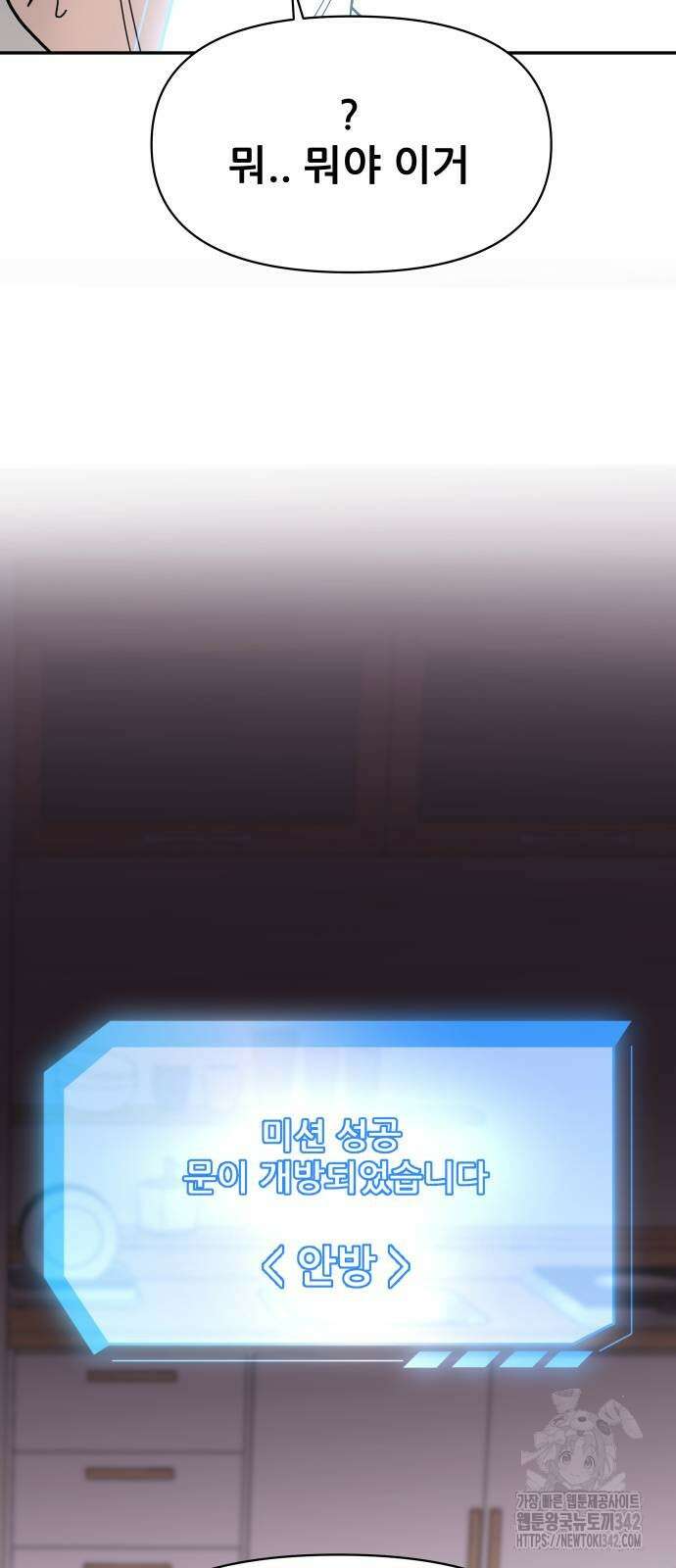 기생몽 5화 52