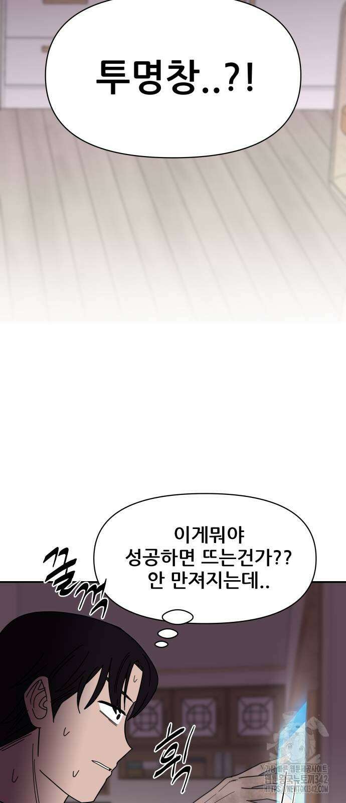 기생몽 5화 53