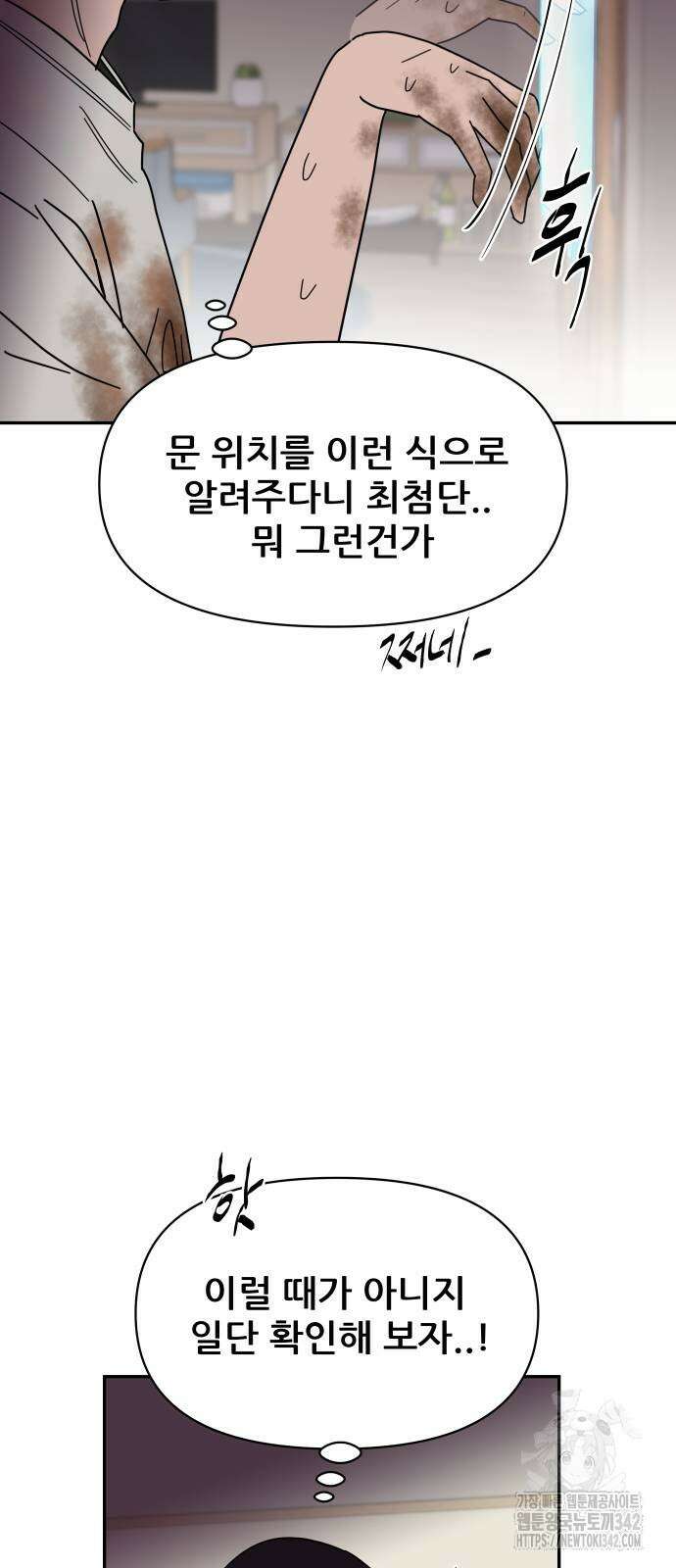 기생몽 5화 54