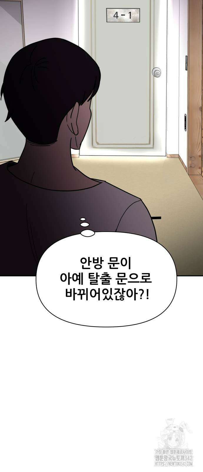 기생몽 5화 56