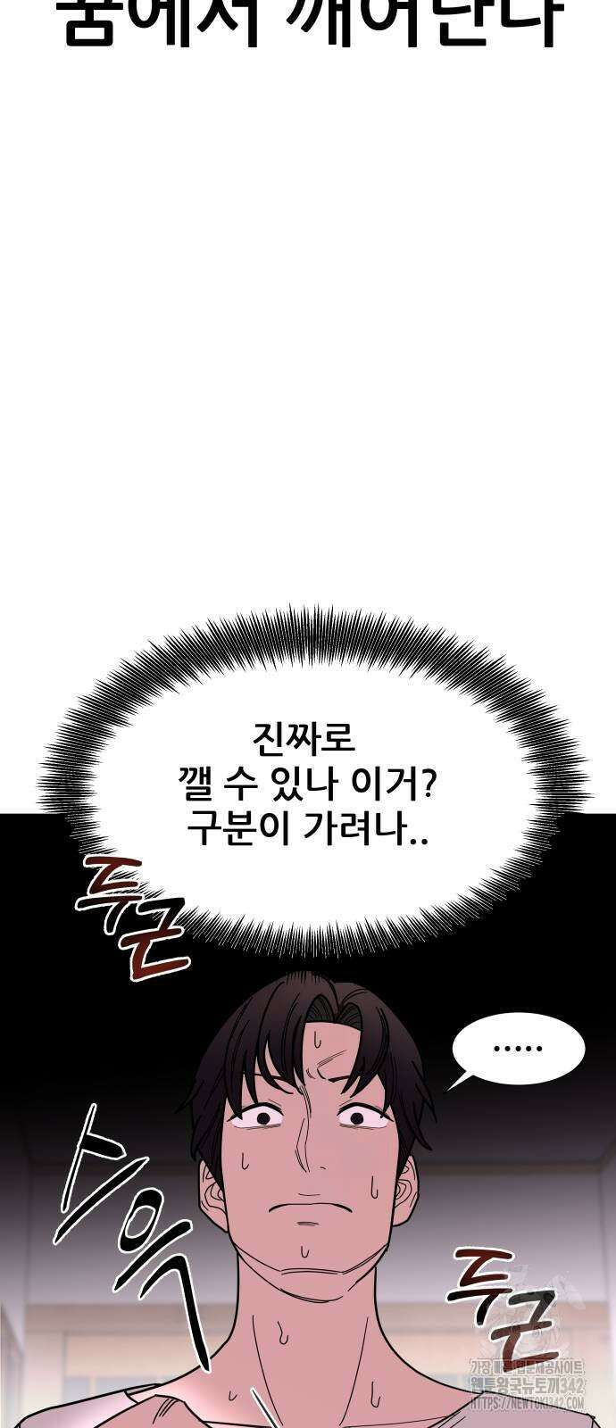 기생몽 5화 58