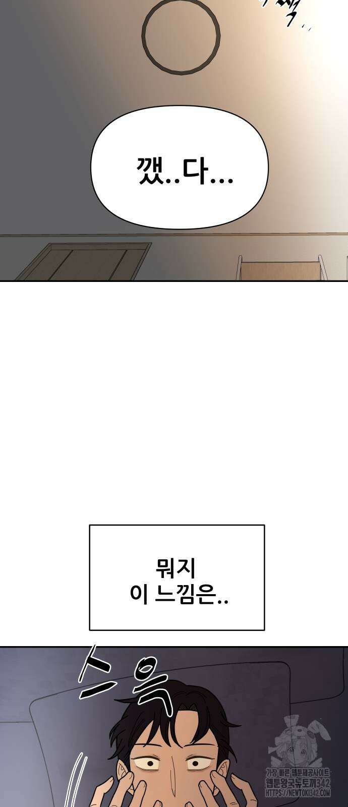 기생몽 5화 63