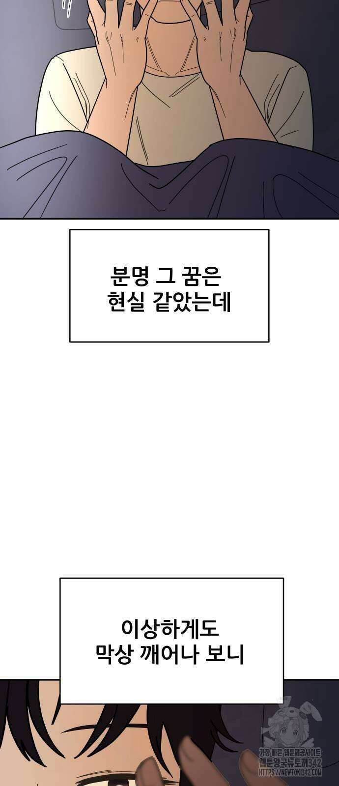 기생몽 5화 64