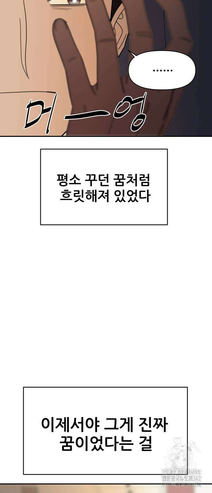 기생몽 5화 65