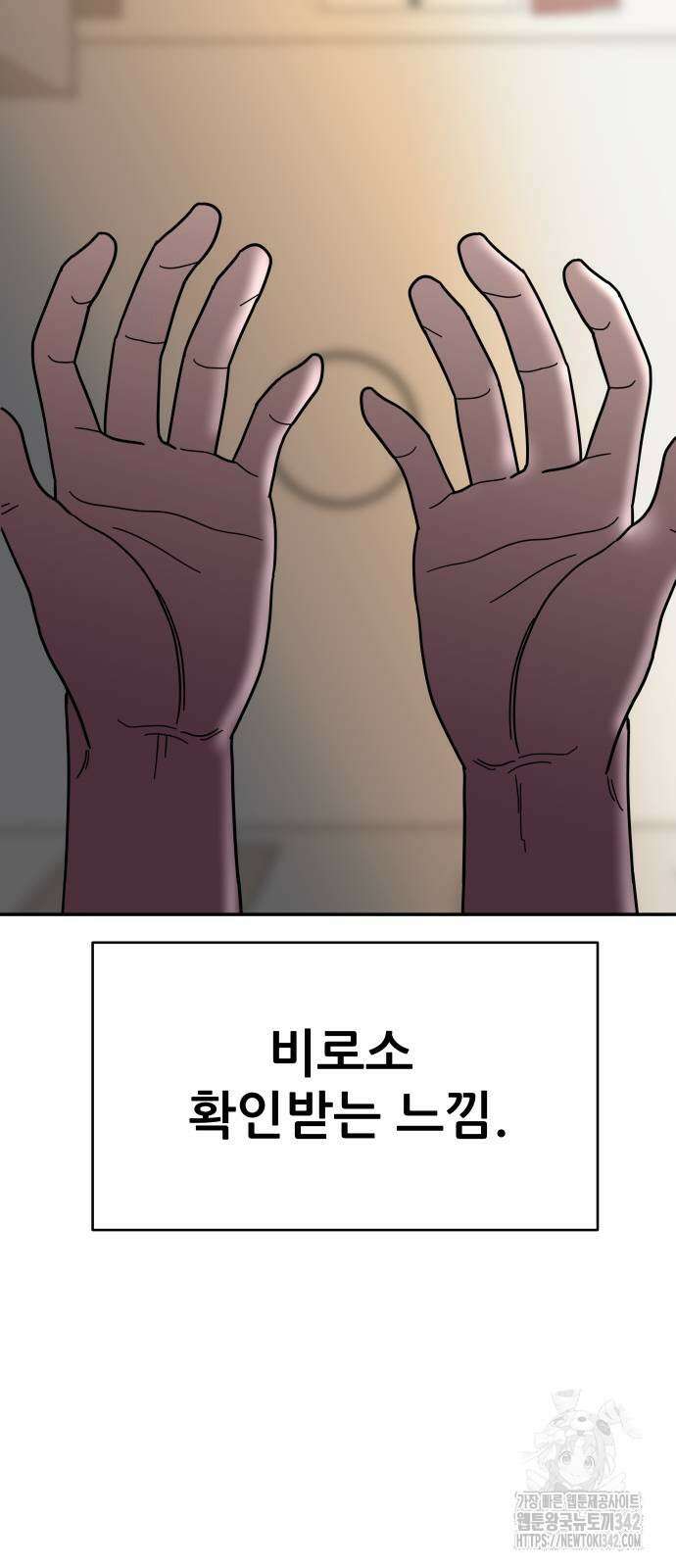 기생몽 5화 66