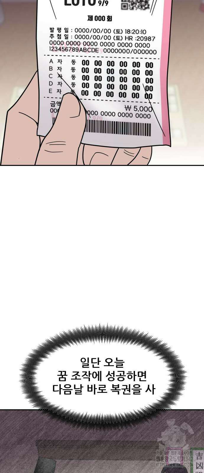 기생몽 5화 69