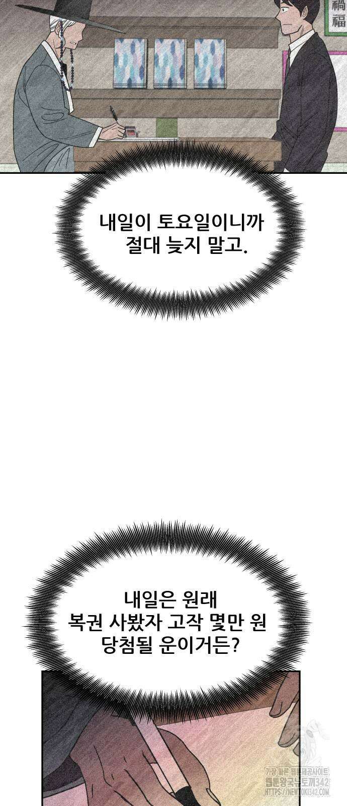 기생몽 5화 70