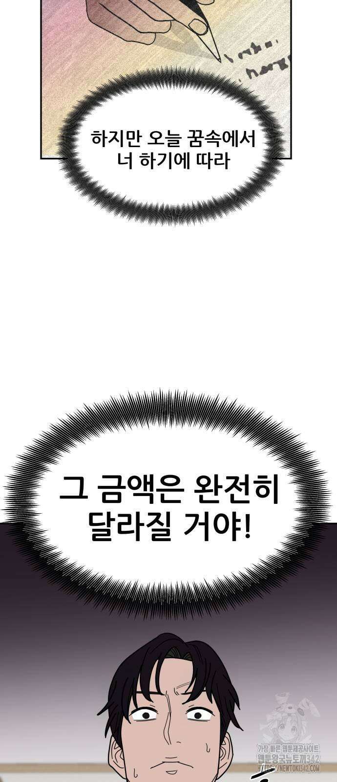 기생몽 5화 71