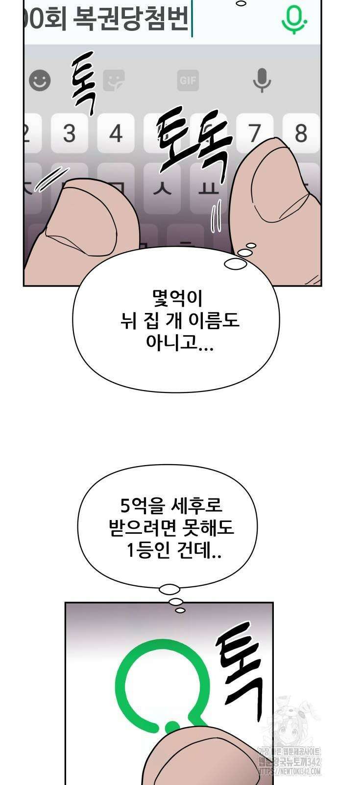 기생몽 5화 73
