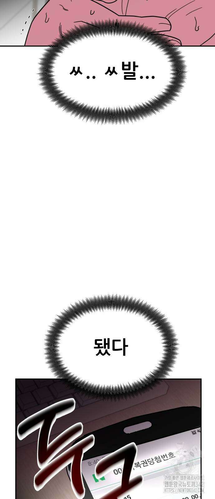 기생몽 5화 77