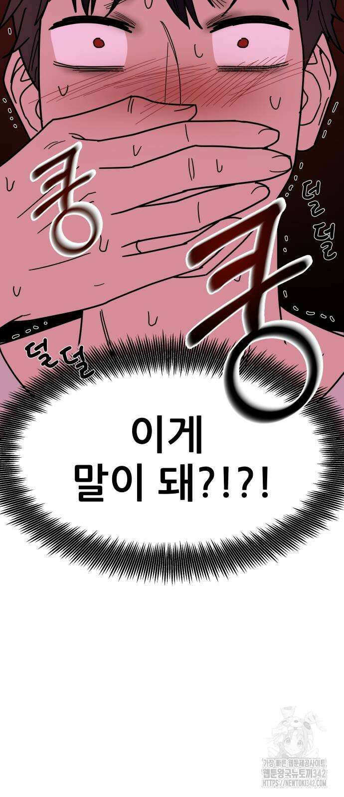 기생몽 5화 79