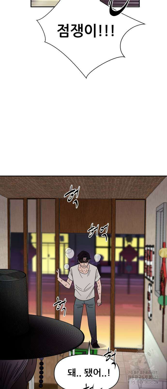 기생몽 5화 82