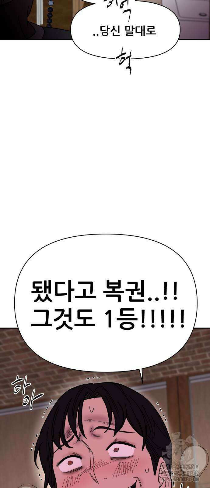 기생몽 5화 83