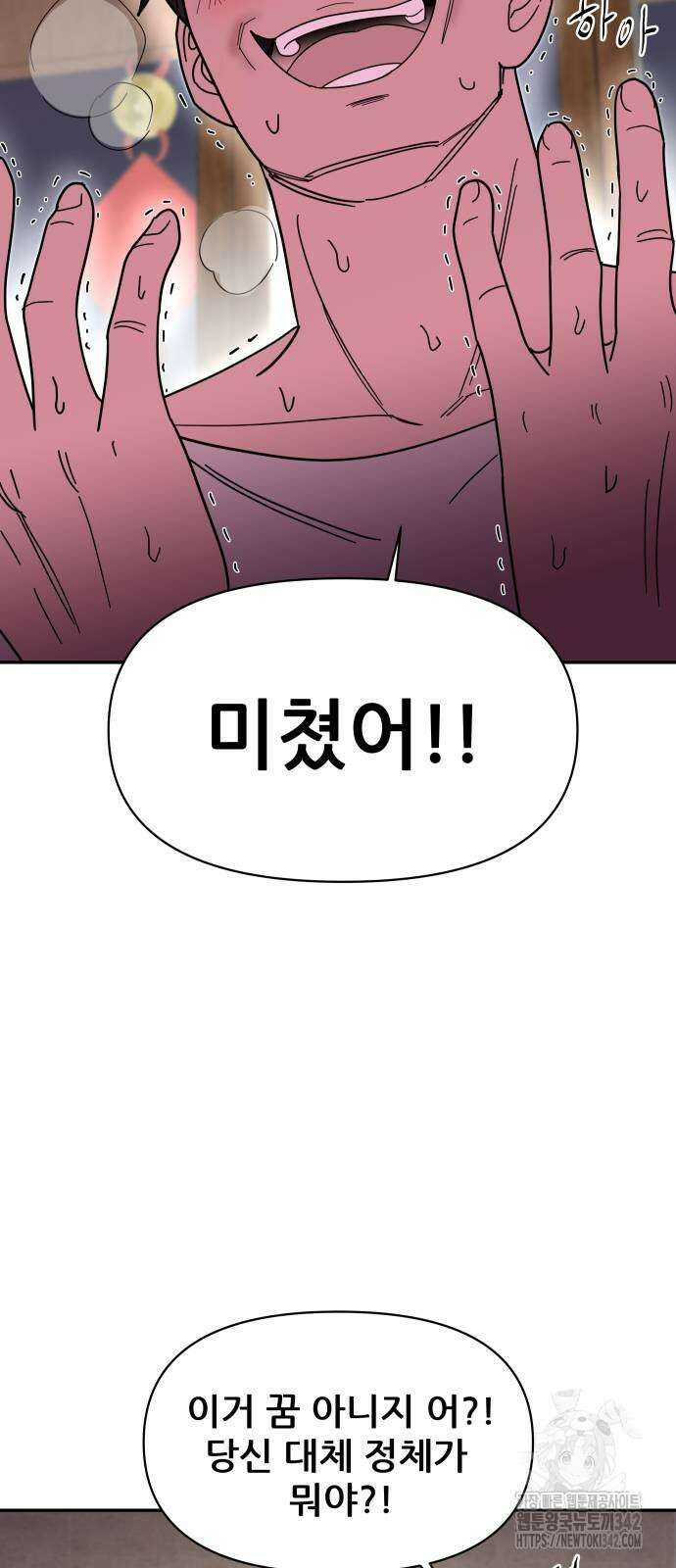 기생몽 5화 84