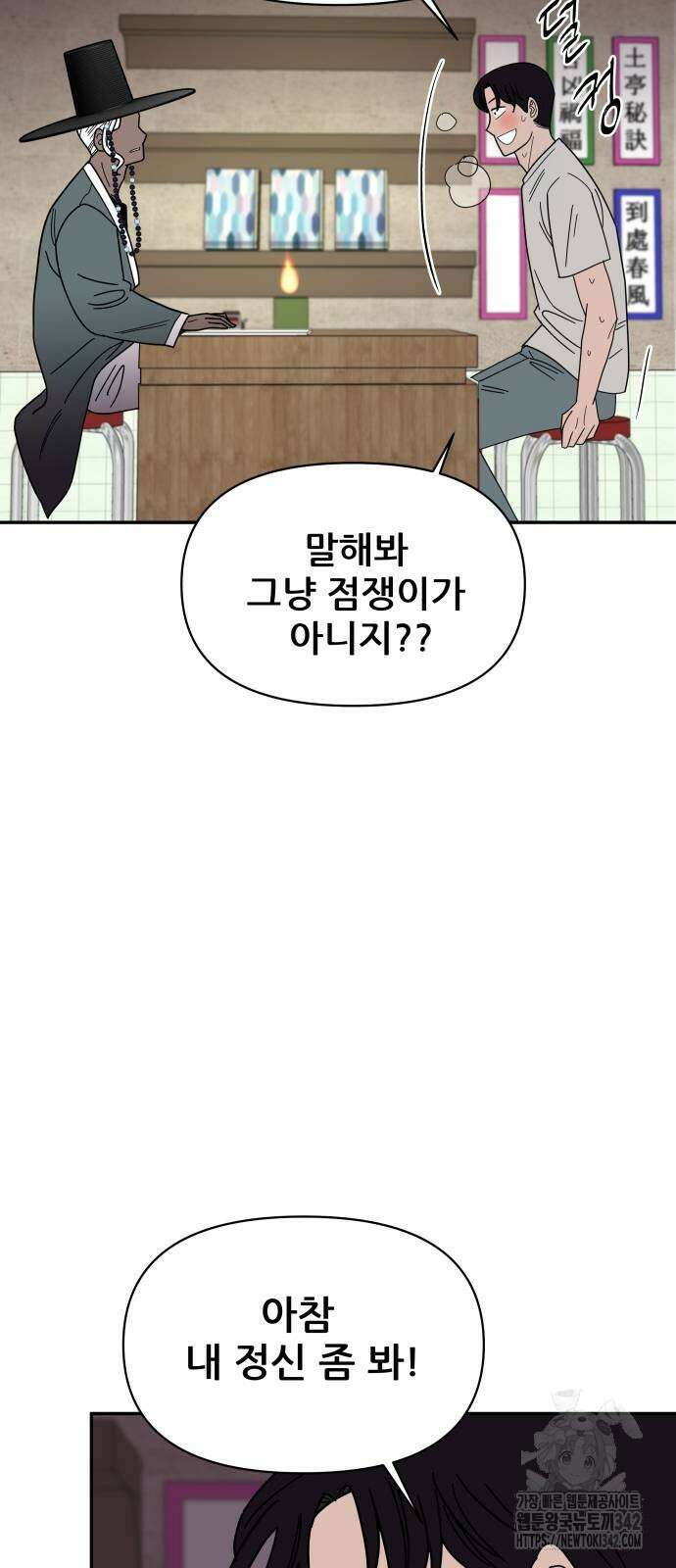 기생몽 5화 85