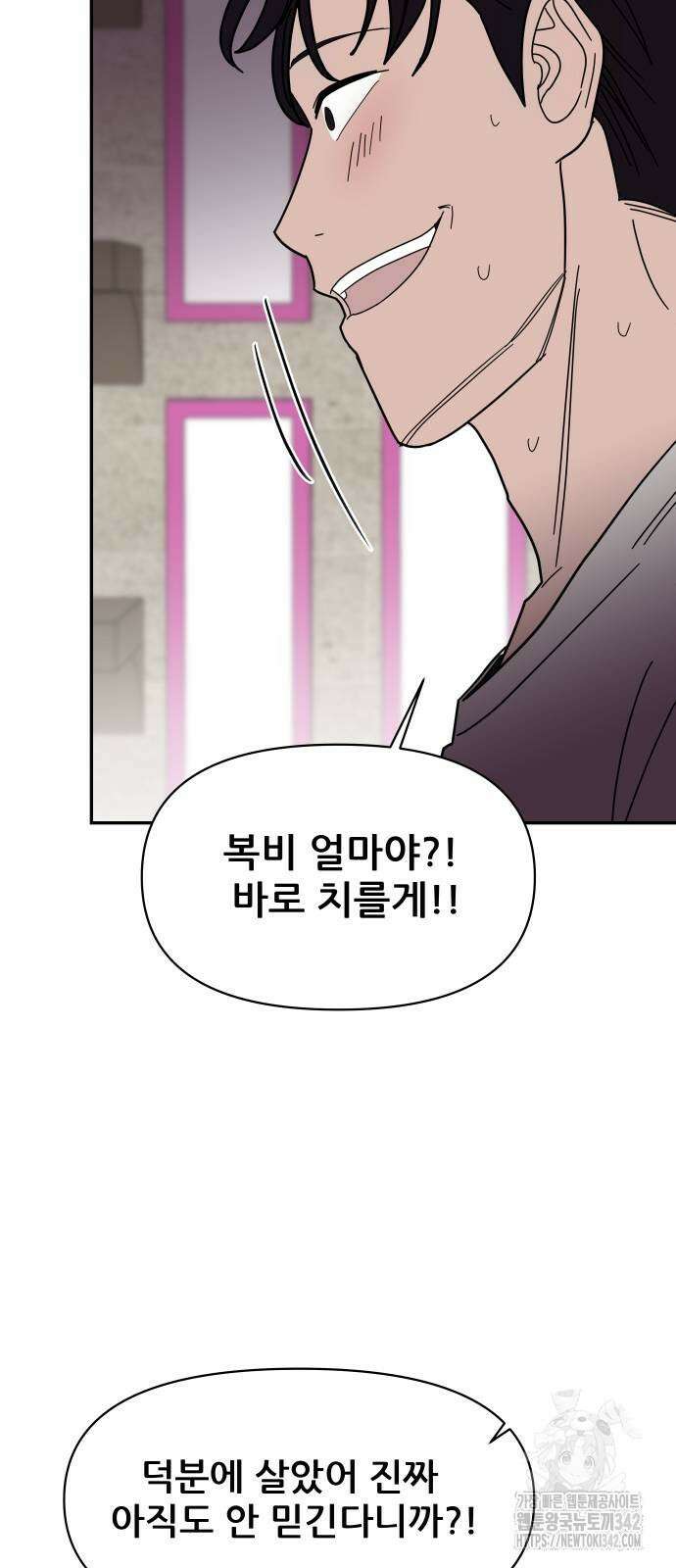 기생몽 5화 86