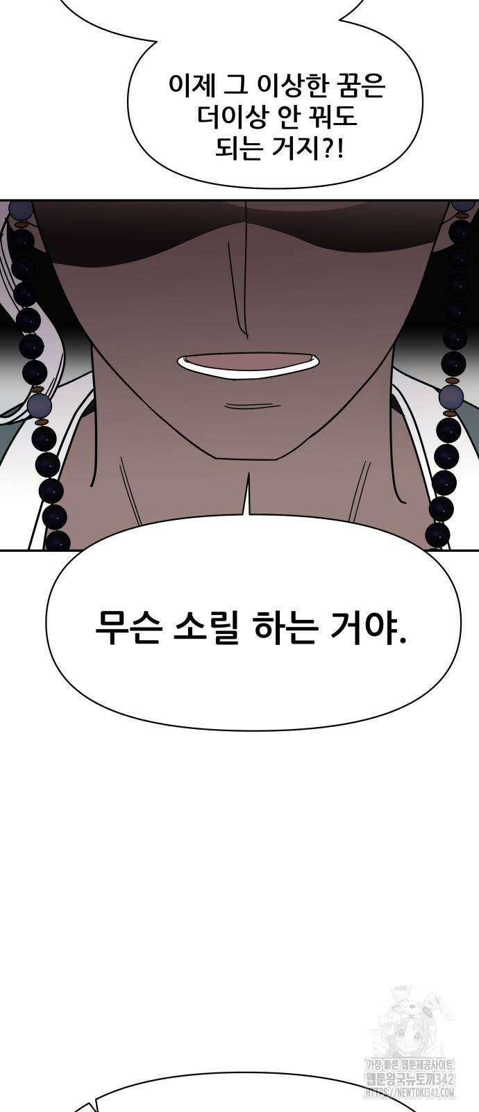 기생몽 5화 87