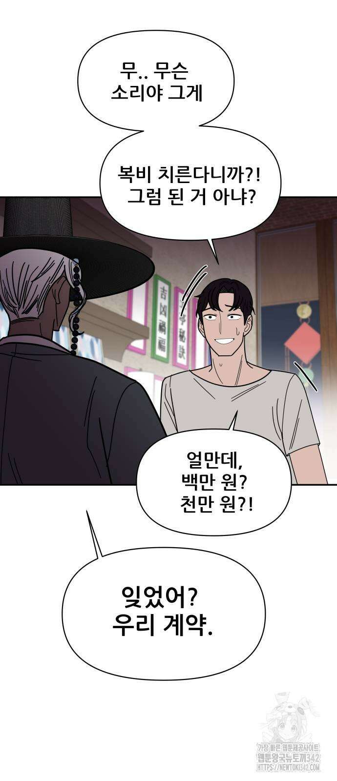 기생몽 5화 89