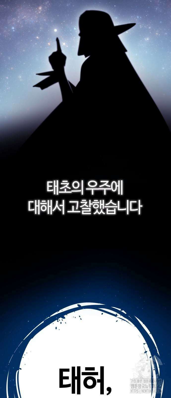 두 번째 삶은 힐링라이프? 35화 2