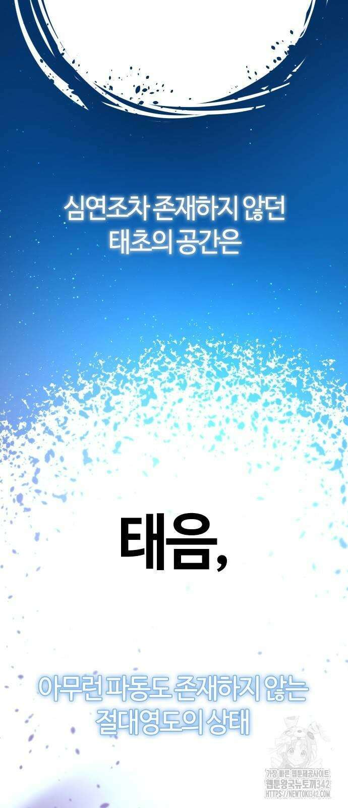 두 번째 삶은 힐링라이프? 35화 3