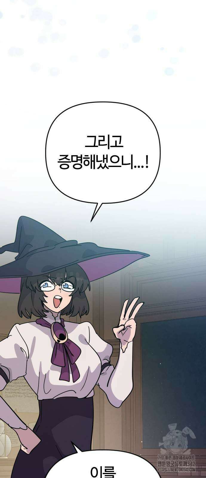 두 번째 삶은 힐링라이프? 35화 5