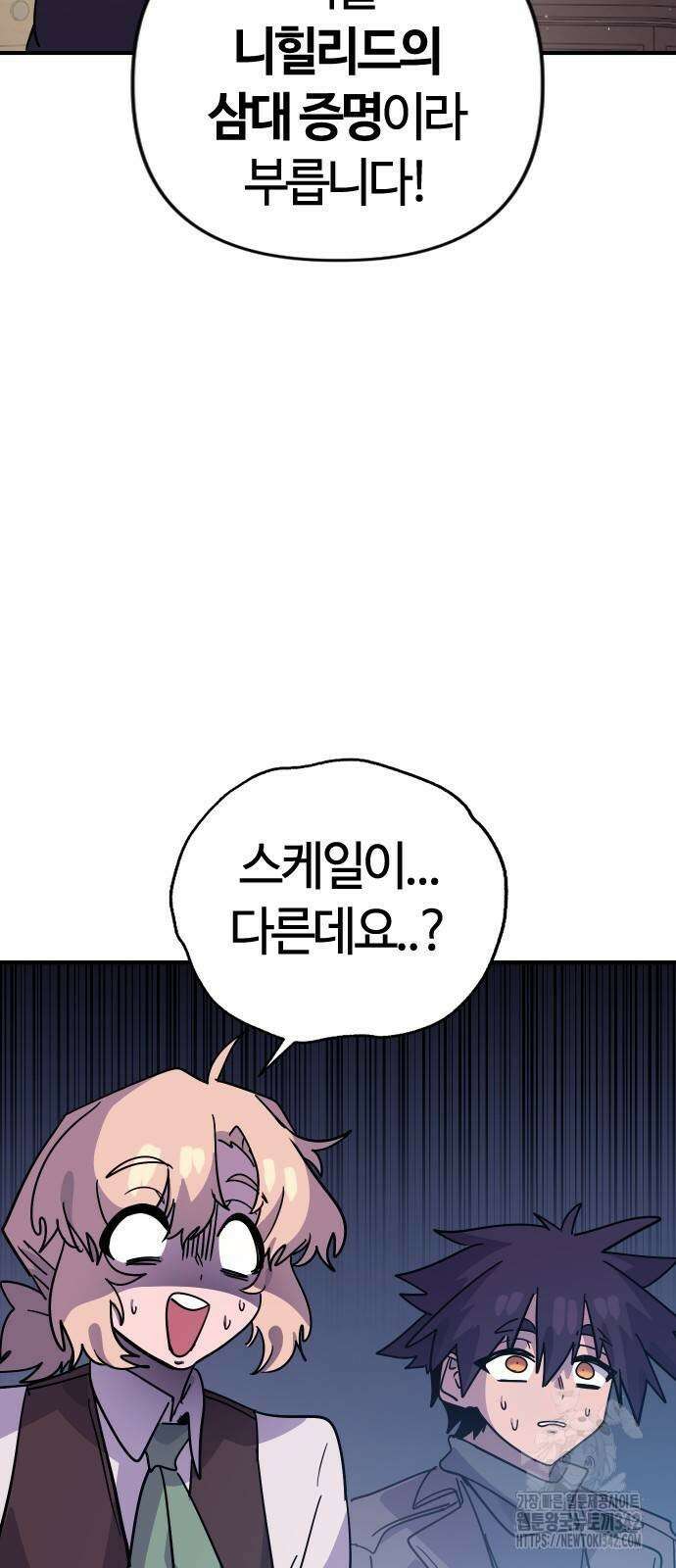 두 번째 삶은 힐링라이프? 35화 6