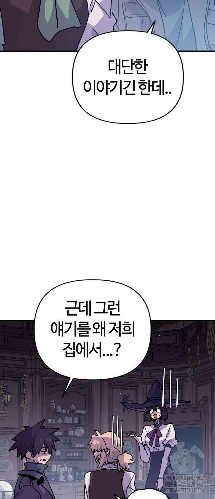 두 번째 삶은 힐링라이프? 35화 7