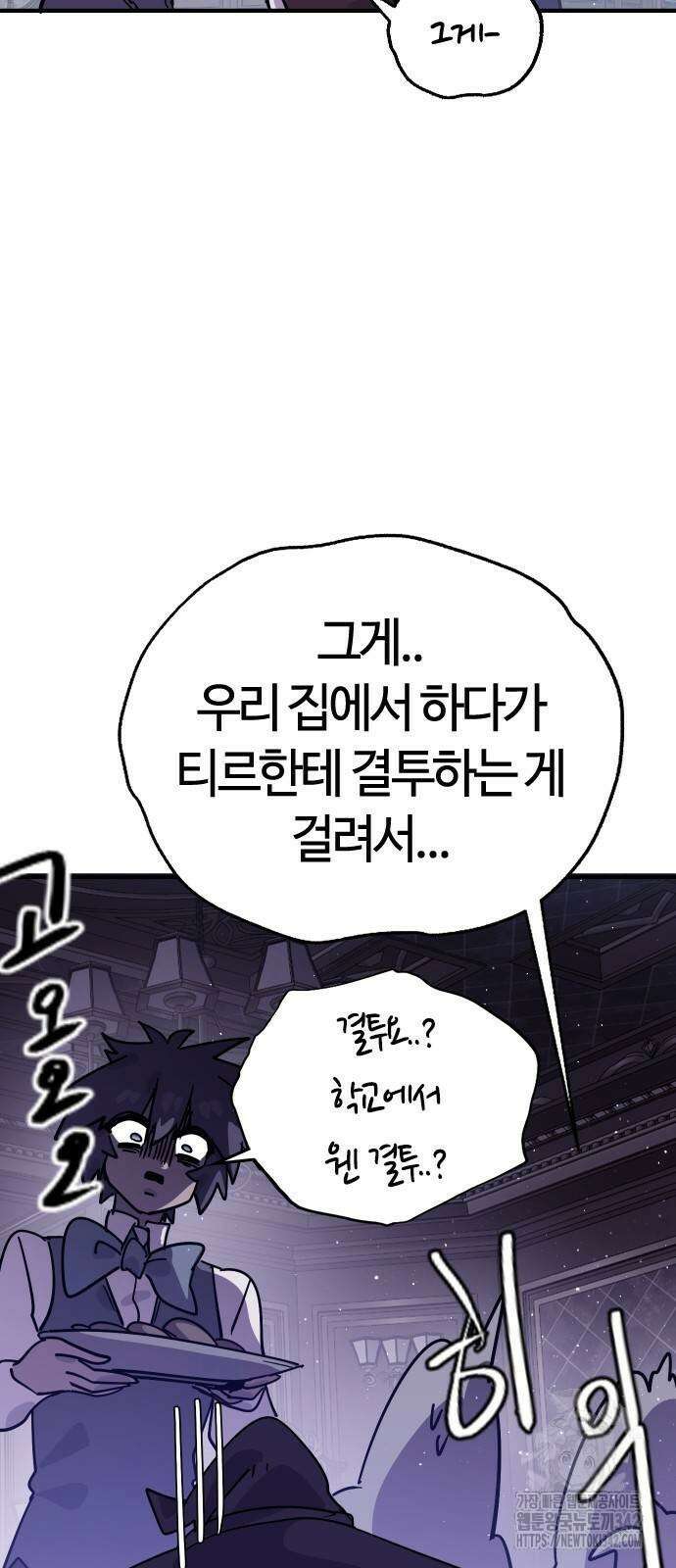 두 번째 삶은 힐링라이프? 35화 8
