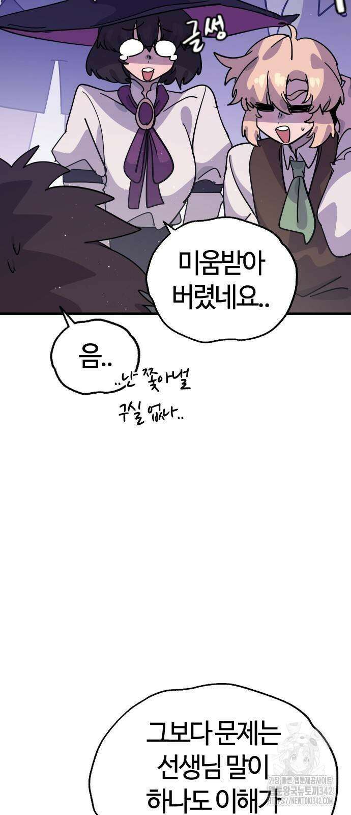 두 번째 삶은 힐링라이프? 35화 9