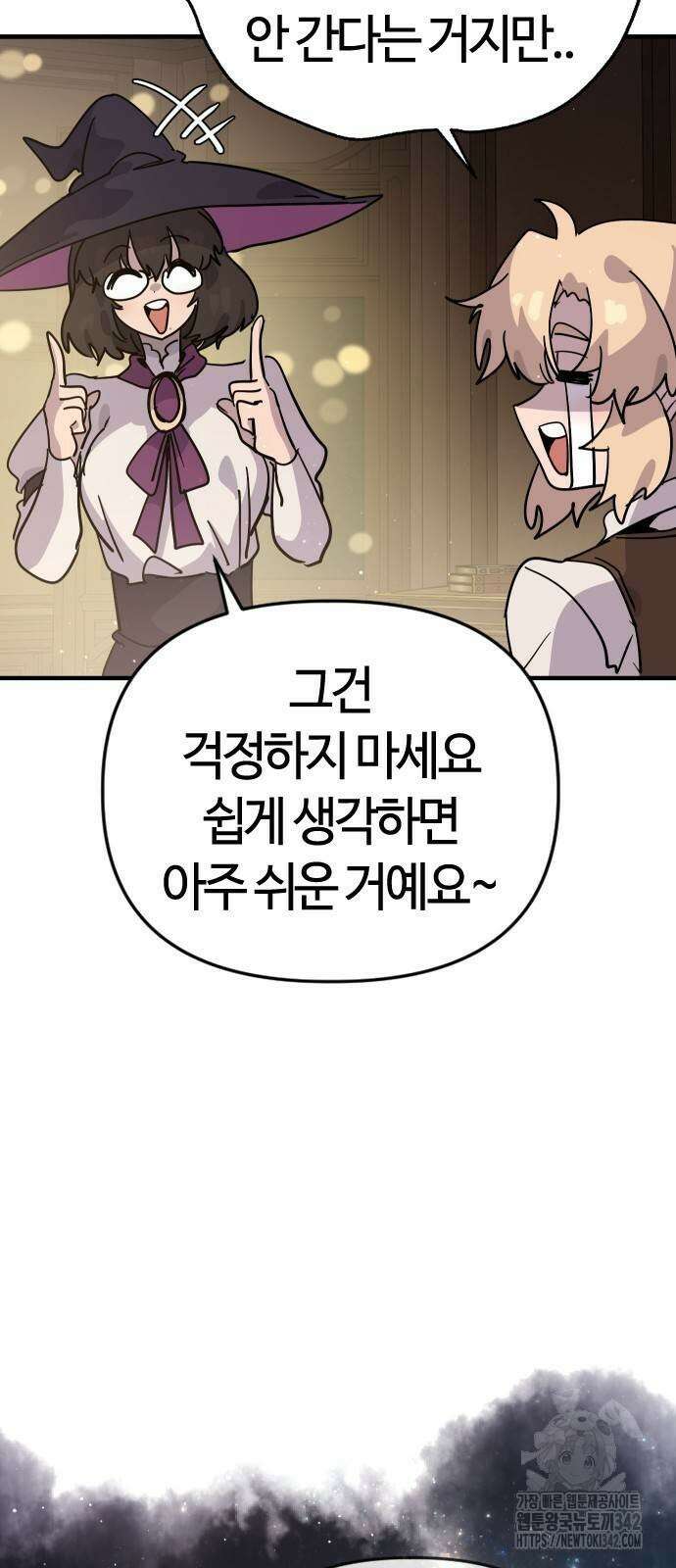두 번째 삶은 힐링라이프? 35화 10