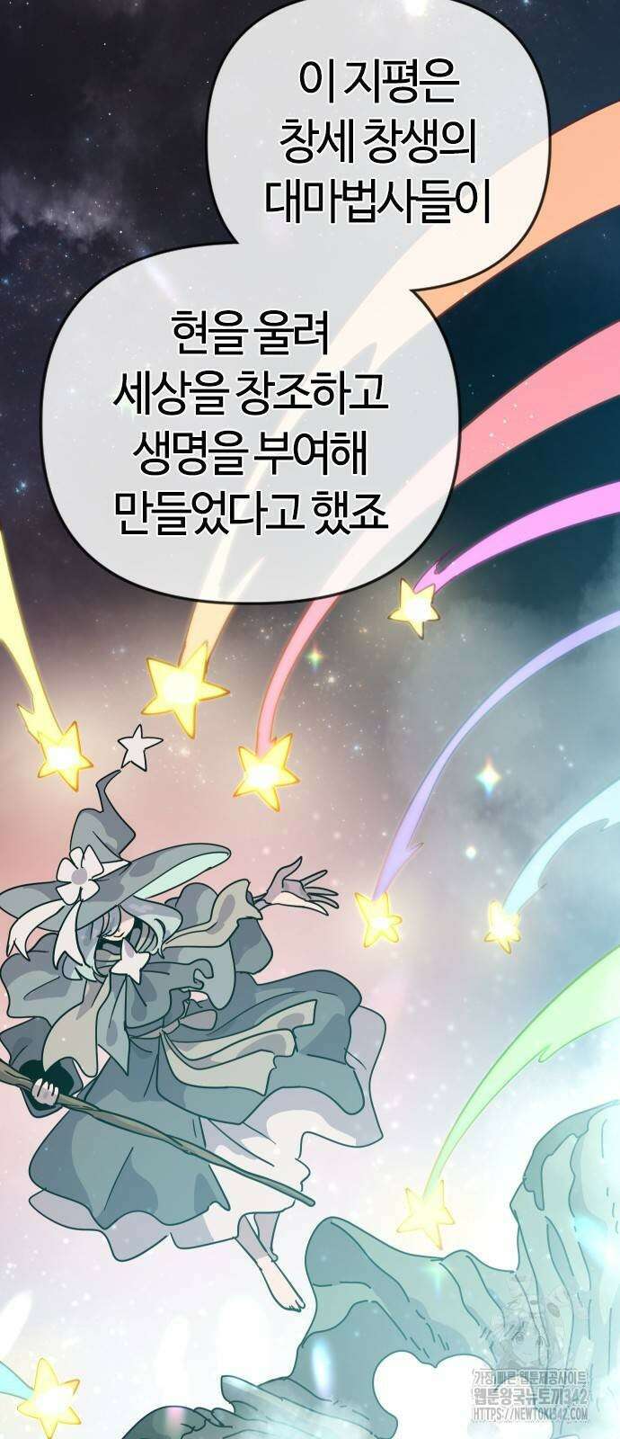 두 번째 삶은 힐링라이프? 35화 11