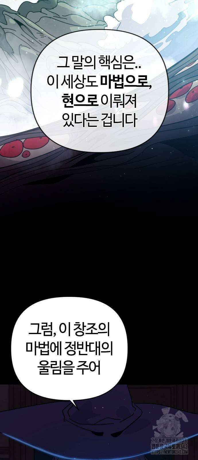두 번째 삶은 힐링라이프? 35화 12