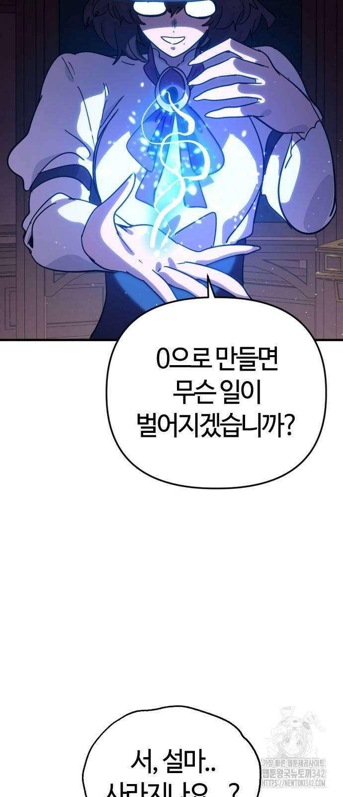 두 번째 삶은 힐링라이프? 35화 13