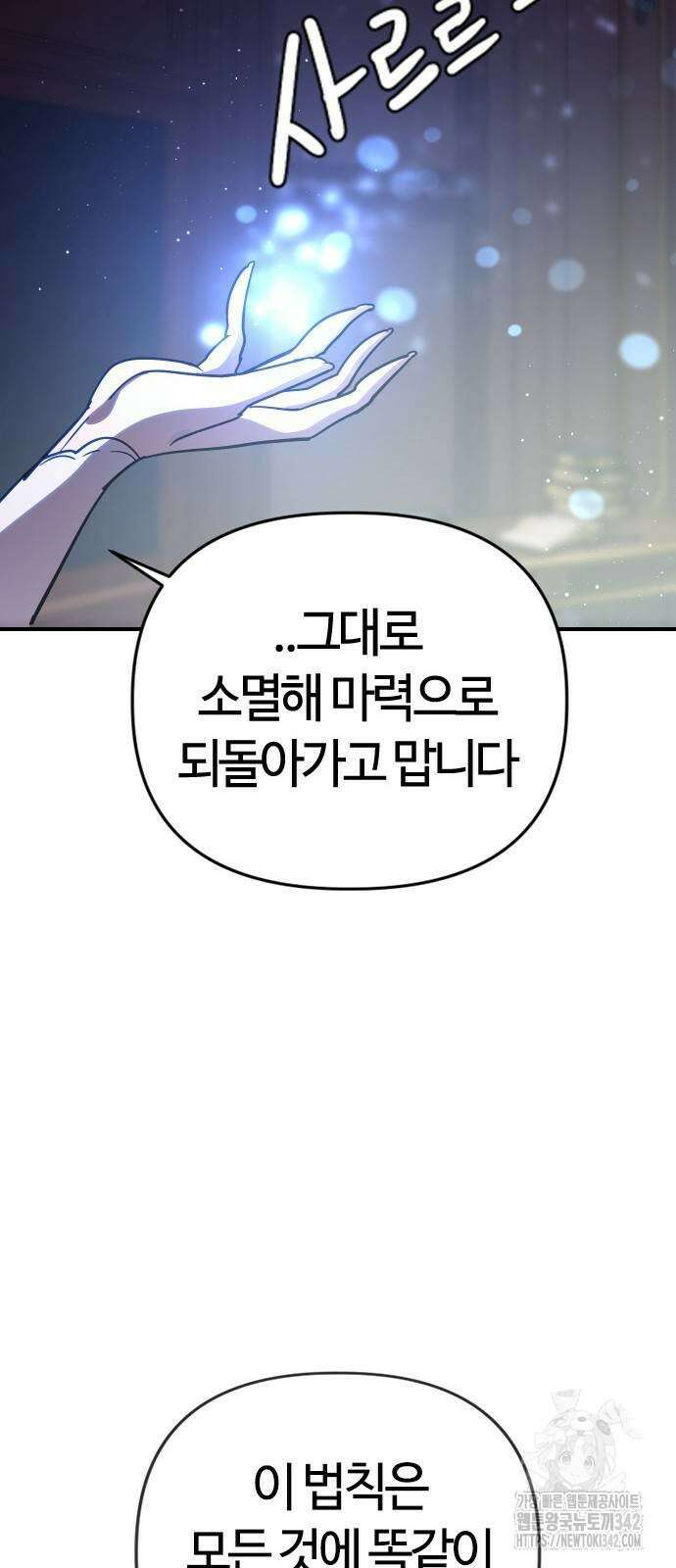 두 번째 삶은 힐링라이프? 35화 15